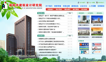 咸陽市建筑設(shè)計研究院