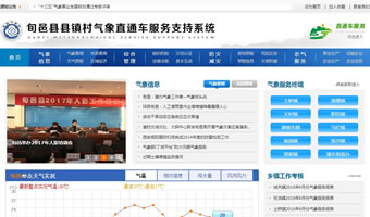 旬邑縣縣鎮(zhèn)村氣象直通車服務(wù)支持系統(tǒng)