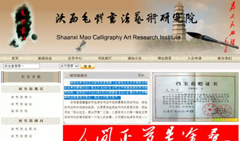 陜西毛體書法藝術(shù)研究院