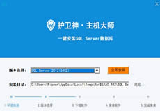 SQL Server一鍵安裝工具