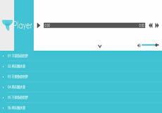 扁平html5音樂播放器代碼